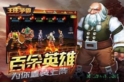 王座争霸 v1.0.49 安卓版 3