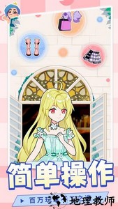 时尚缤纷换装游戏 v1.4 安卓版 3