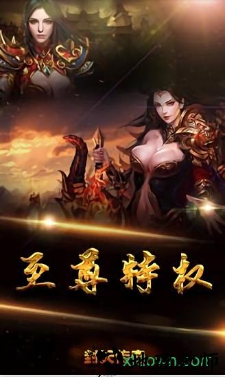 封天传奇手游 v1.0.0 安卓版 1