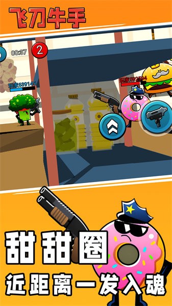 飞刀牛手手游 v1.1.0 安卓版 0