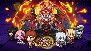 我在地球修仙有系统游戏 v1.0 安卓版 3