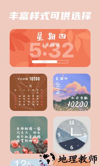 百变小组件最新版 v1.1.7.2 安卓版 2