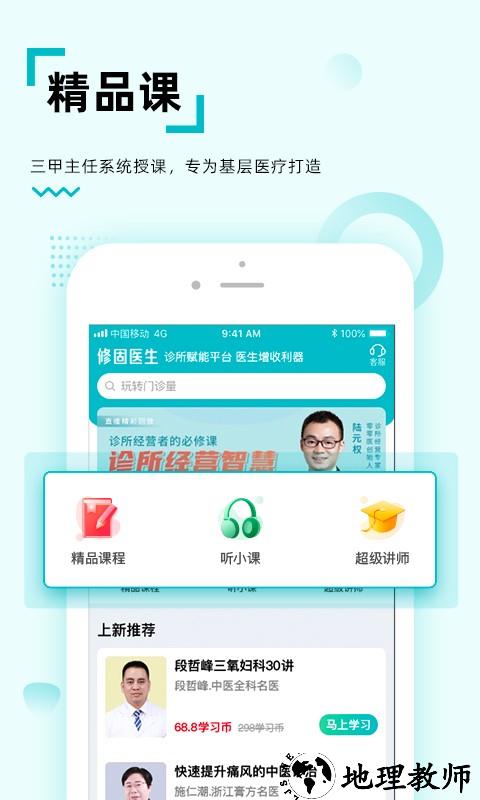 修固医生医生版app v2.1.6 安卓最新版 0