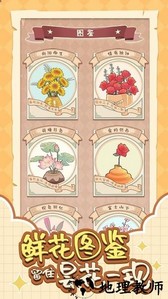 遇见你的花最新版 v1.0.0 安卓版 0