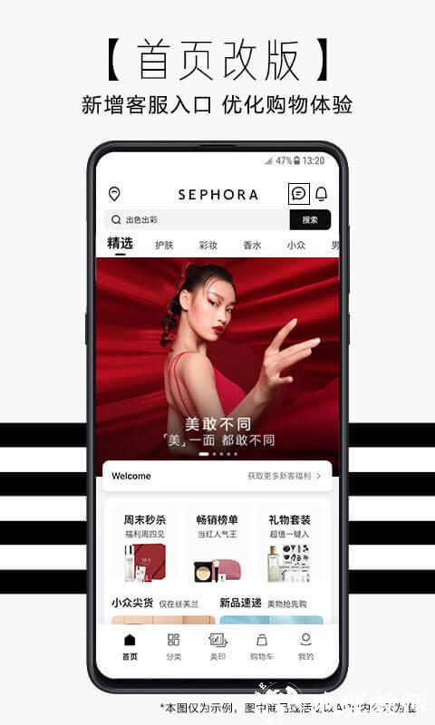 丝芙兰中国官方商城最新版 v7.47.0 安卓客户端 1