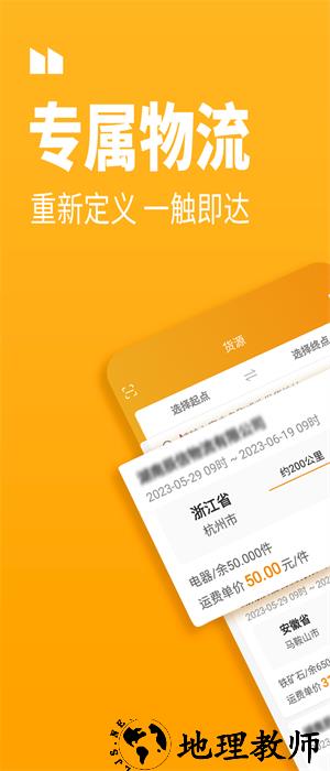 车马动司机端app v2.1.3 安卓版 4