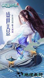 山海创世录 v1.0.0 安卓版 1