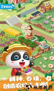 宝宝巴士奇妙小镇农场 v9.72.00.00 安卓版 1