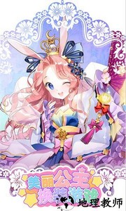 美丽公主换装游戏 v1.0.2 安卓版 4