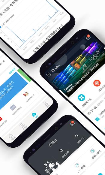 阿里云手机客户端 v6.6.0 官方安卓版 3
