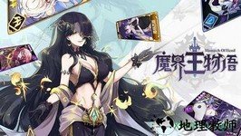魔界王物语 v1.0 安卓版 0