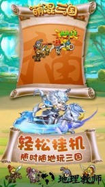萌混三国官方版 v5.0.0 安卓版 1