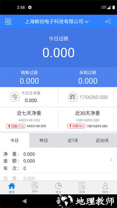 衡器宝手机版 v9.5 安卓官方版 2