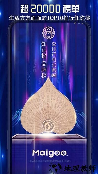 买购网maigoo官方版 v3.9.3 安卓最新版 0