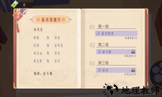 东导西演游戏 v1.0 安卓版 0