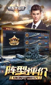 舰指太平洋360版 v1.0.37 安卓版 2