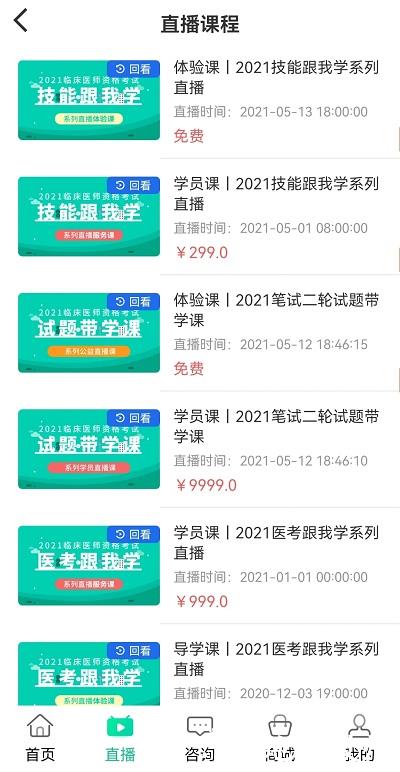 银成医考听诊软件 v1.7.9 安卓版 3