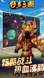 百度版好多三国 v1.8  安卓版 0