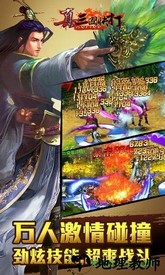 真三国快打360手游 v3.5 安卓版 2