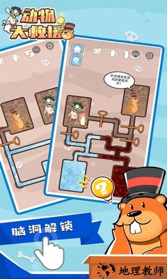 动物大救援游戏中文版 v1.0.3 安卓版 3
