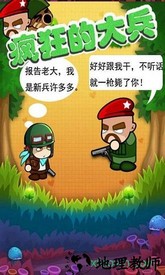 疯狂的大兵手游 v2.4 安卓版 1