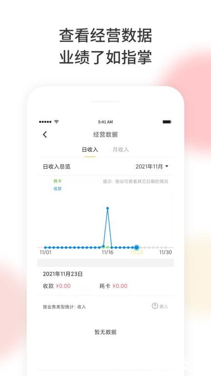 美甲帮店务通手机版(改名美梨管店) v3.3.4 安卓最新版 2