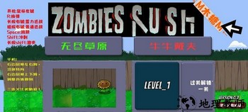 植物大战僵尸rush无尽版v0.2(DaifuRushByMutangM) v1.0 安卓版 1