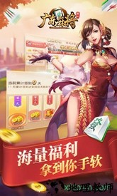 腾讯广东麻将手游 v1.7.4 安卓版 0