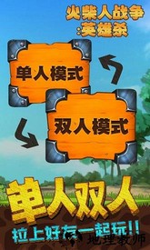 火柴人英雄战争官方版 v1.0 安卓版 2