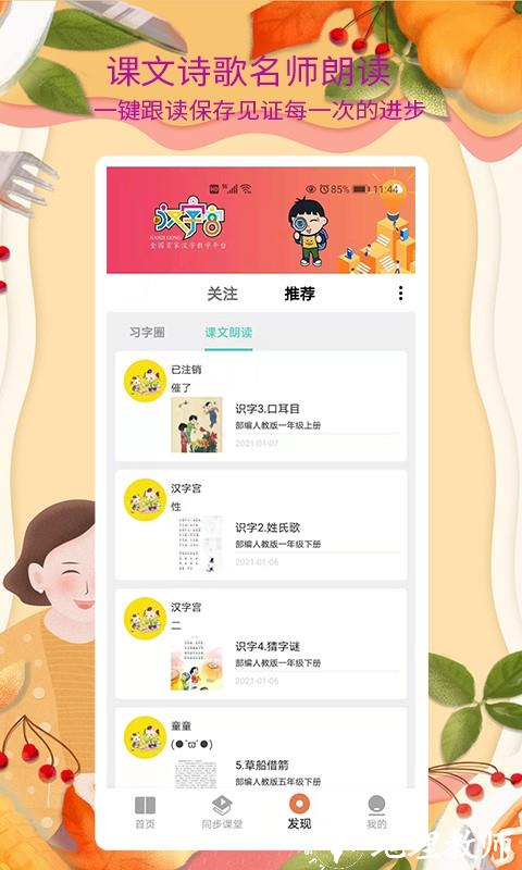 新汉字宫一帆教育手机版 v3.0.3 安卓版 0