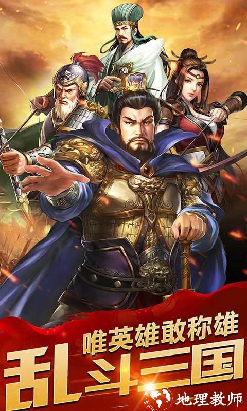 乱斗三国图片 1