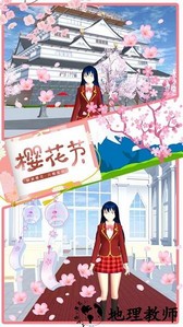 樱花青春校园游戏 v1.3 安卓版 2