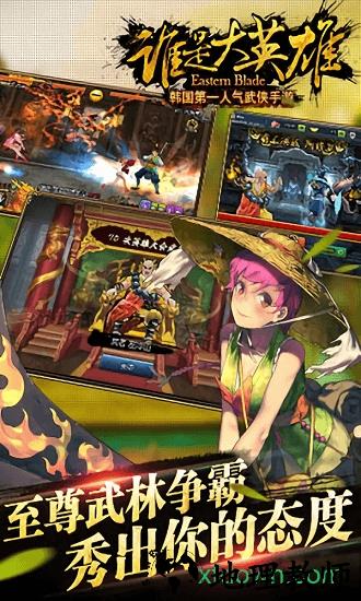 谁是大英雄 v2.8.66 安卓版 2