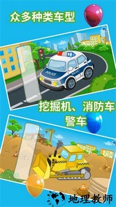 儿童汽车乐园手游 v1.8.3 安卓版 3