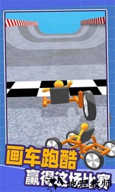 画个车快跑游戏 v20 安卓版 1