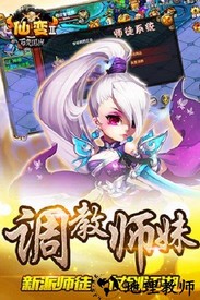 仙变2九游版 v1.3.2 安卓版 1