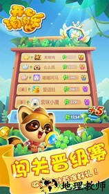 开心消消乐微博登录版 v1.83 安卓版 3