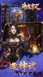 神魔齐天 v1.0.0.4 安卓版 2