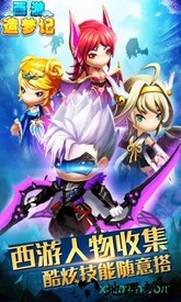 西游造梦记游戏 v1.0 安卓版 2