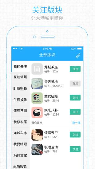 张家港大港城apk v5.4.12 官网安卓版 1