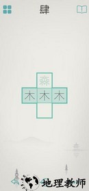 木水火土 v1.4 安卓版 1