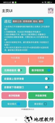 ym弹琴app v3.3 安卓版 2