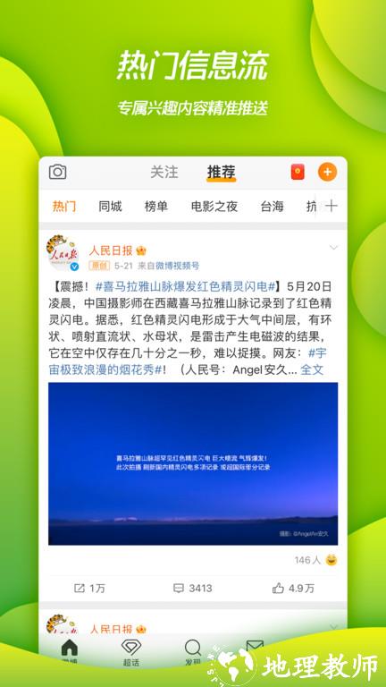 新浪微博app v13.9.0 官方安卓客户端 1