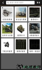 坦克世界手机盒子手机版 v1.0.7 安卓版 1