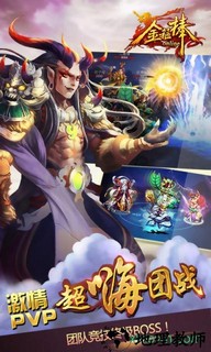 金箍棒ol 360版 v3.79 安卓版 0