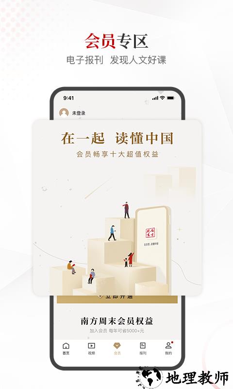 南方周末官方版 v8.2.0 安卓版 1