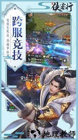 侠客行游戏 v2.5.0 安卓版 1
