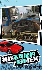 超车小能手2官方版 v1.2 安卓版 0