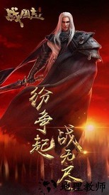 战国志游戏 v1.196760 安卓版 0