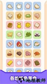 天天吃回转 v16.1.101 安卓版 0